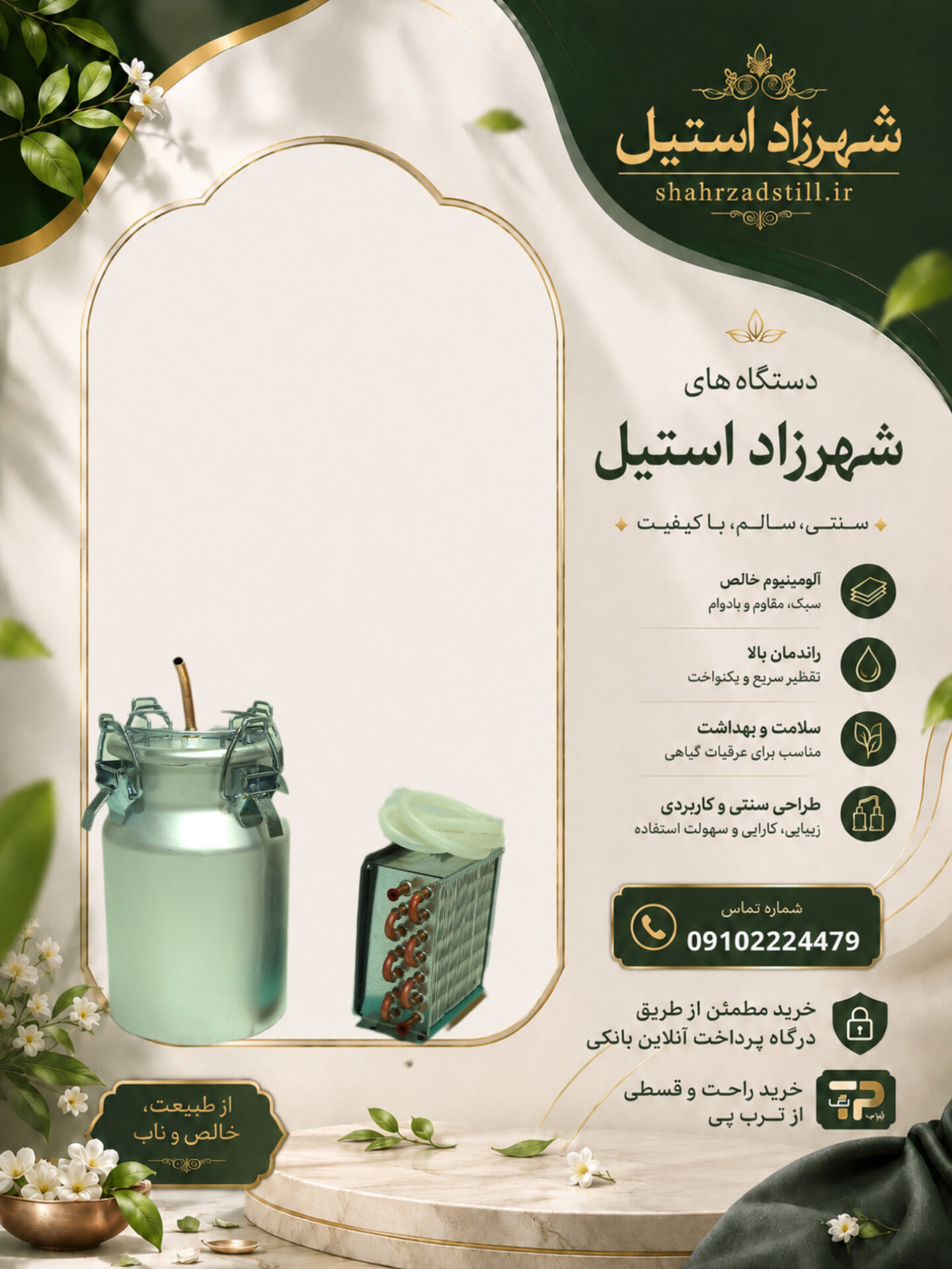 دستگاه عرقگیری 10لیتری با کندانسور مسی