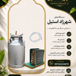 دستگاه عرق گیری 20 لیتری دسته دار با کندانسور مسی