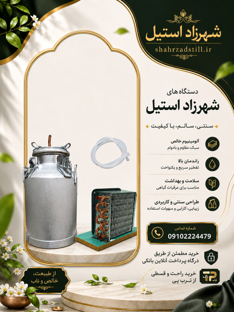 دستگاه عرق گیری 20 لیتری دسته دار با کندانسور مسی