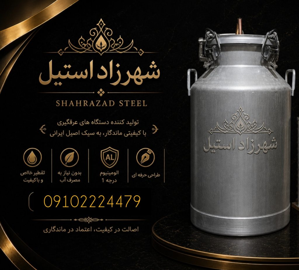 تعمیرات دیگ عرقگیری گلاب گیری و تقطیر 40 لیتری
