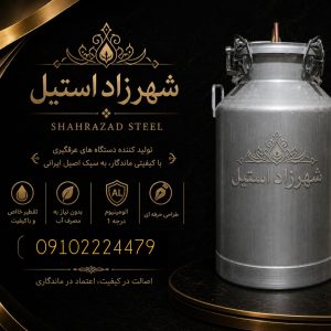 تعمیرات دیگ عرقگیری گلاب گیری و تقطیر 40 لیتری