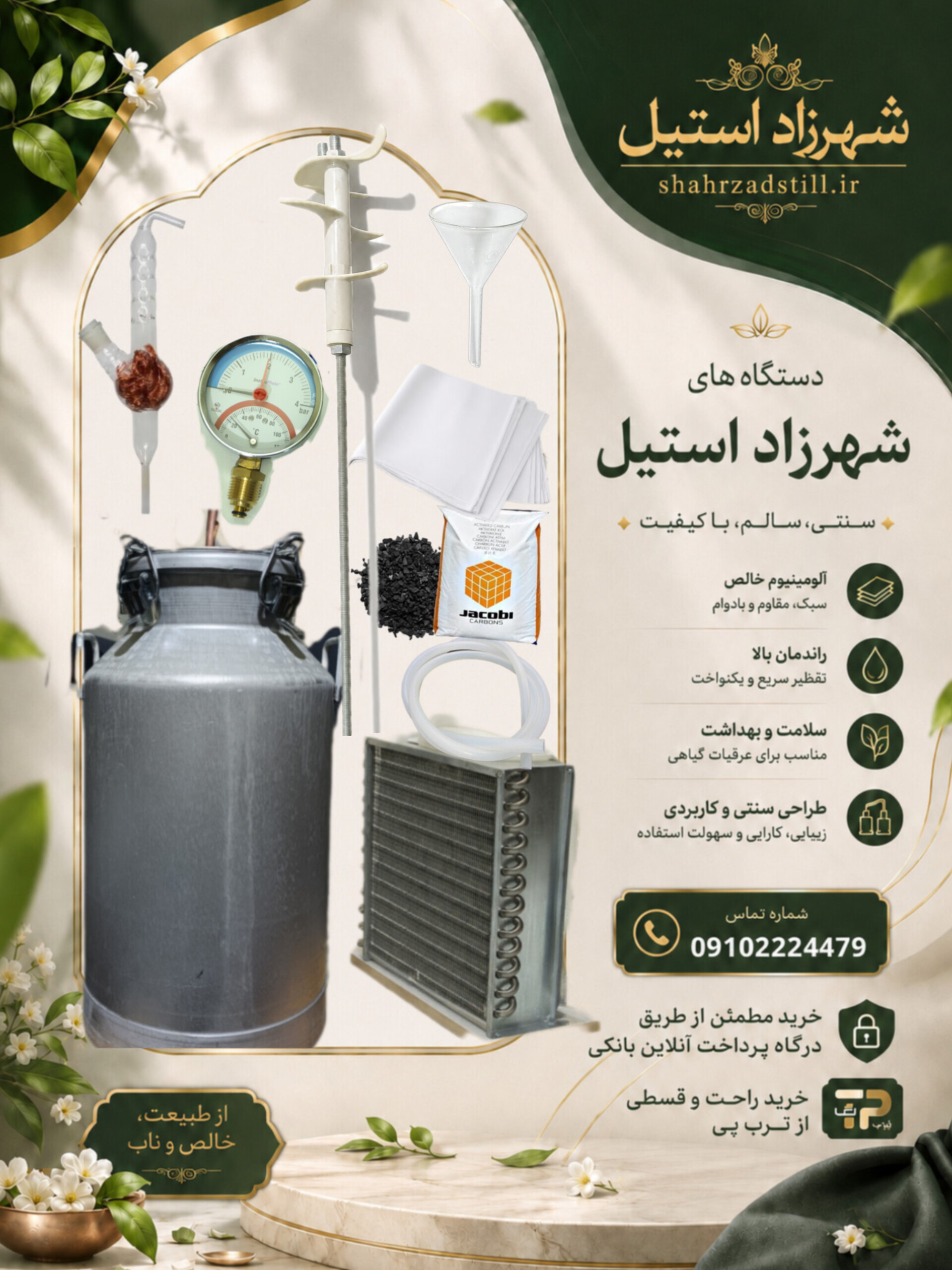 دستگاه عرقگیری 40 لیتری با کندانسور 12 لول استیل برقی