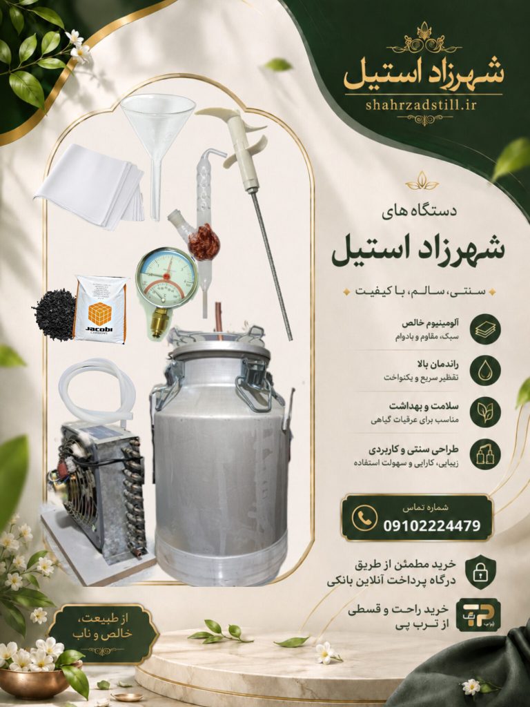 دستگاه عرقگیری 25 لیتری