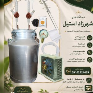 دستگاه عرقگیری 100 لیتری