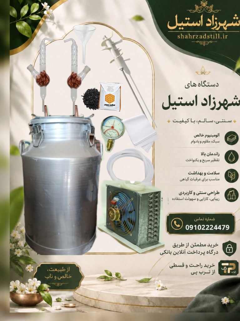 دستگاه عرقگیری 100 لیتری