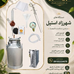 دستگاه عرقگیری 20 لیتری با کندانسور 10 ردیف استیل فول پک