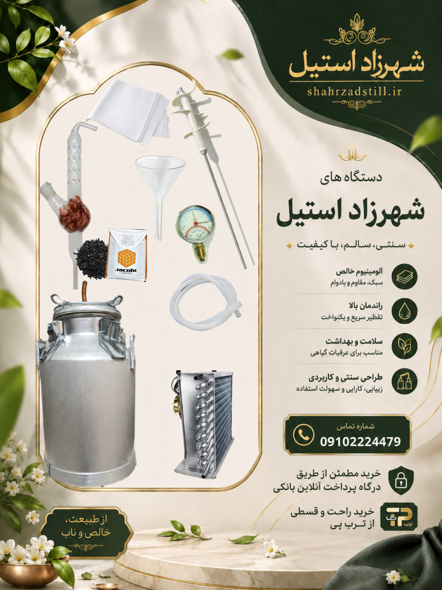 دستگاه عرقگیری 20 لیتری با کندانسور 10 ردیف استیل فول پک