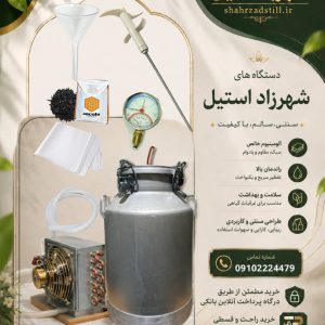 دستگاه عرقگیری 30 لیتری با کندانسور برقی مسی فول پک