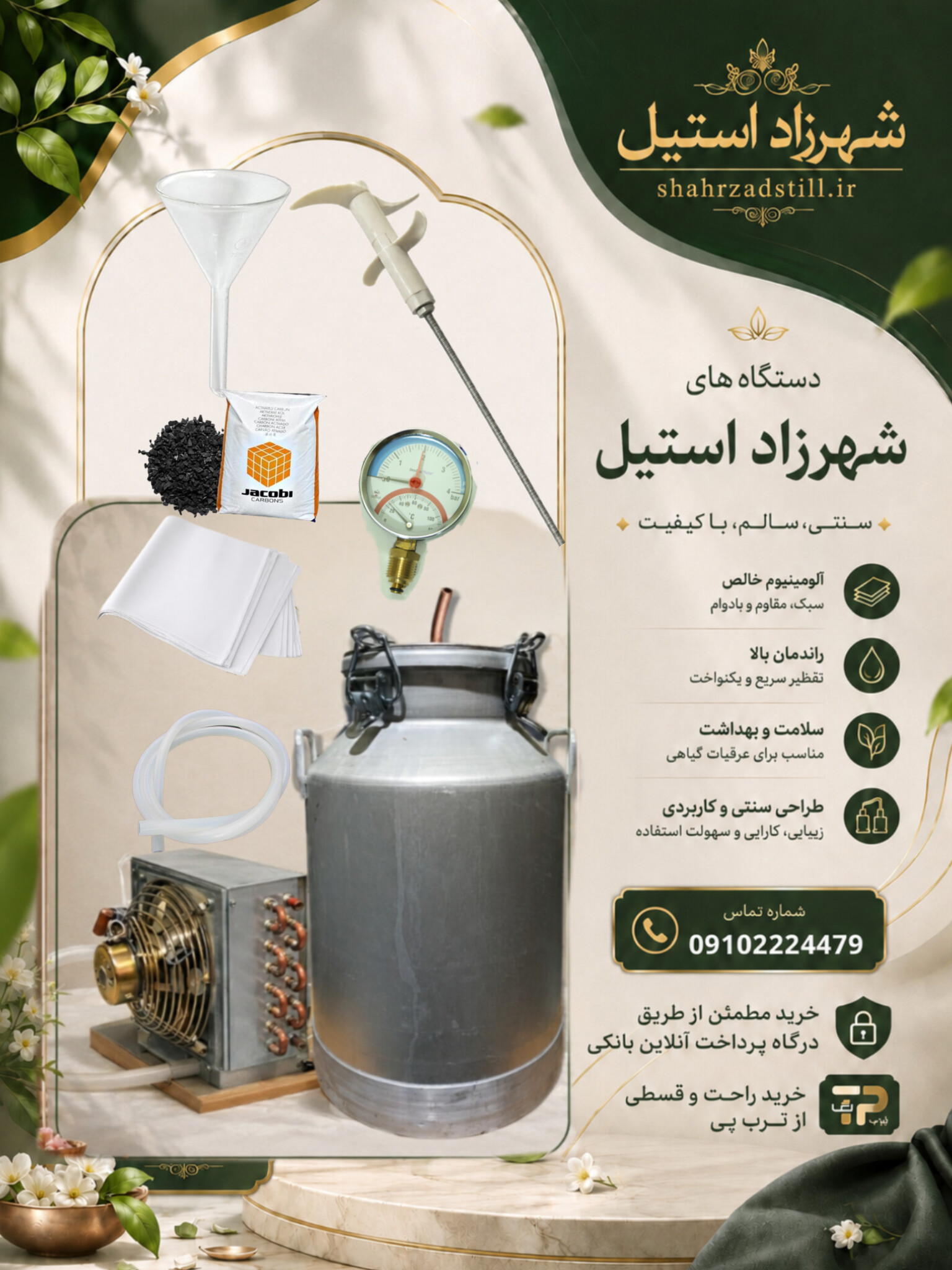 دستگاه عرقگیری 30 لیتری با کندانسور برقی مسی فول پک