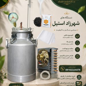 دستگاه عرقگیری 40 لیتری