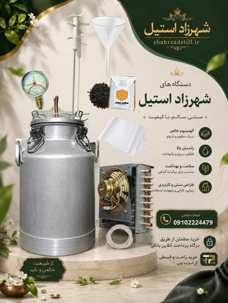 دستگاه عرقگیری 40 لیتری