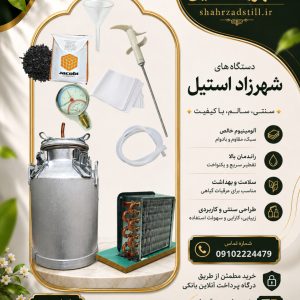 دستگاه عرقگیری 20 لیتری
