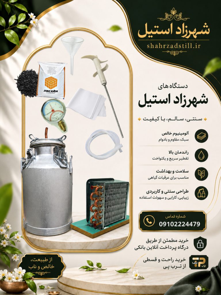 دستگاه عرقگیری 20 لیتری