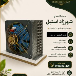 کندانسور برقی 22 ردیف لوله استیل