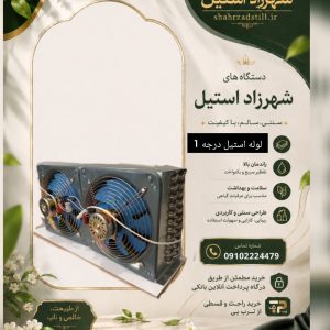 کندانسور دو فن 22 ردیف لوله استیل