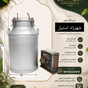 دستگاه عرقگیری 100 لیتری
