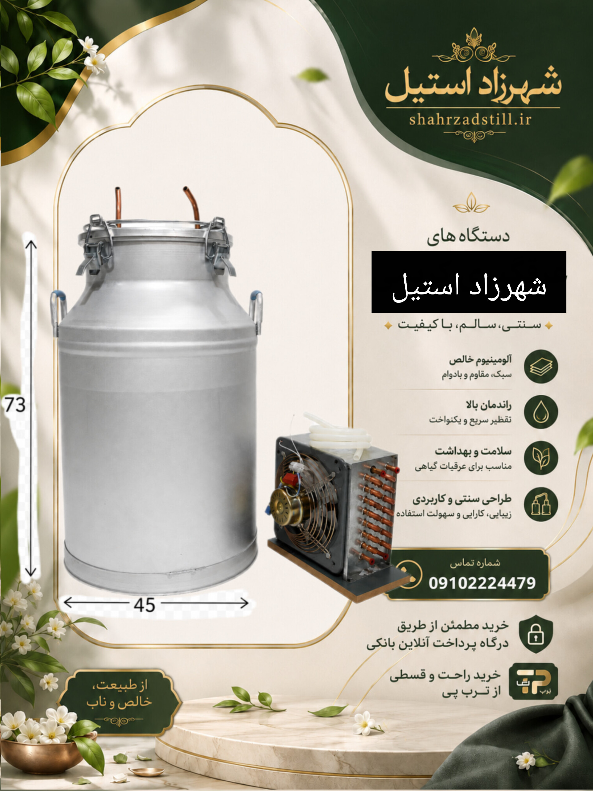 دستگاه عرقگیری 100 لیتری با کندانسور برقی مسی